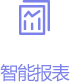 闪电车情智能报表