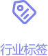 闪电车情行业标签